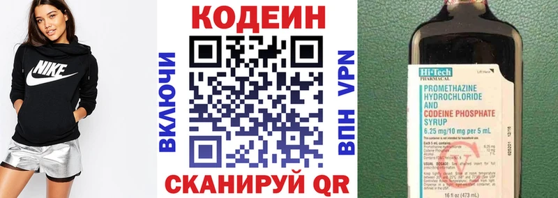 Кодеин Purple Drank  hydra онион  Рыбинск 